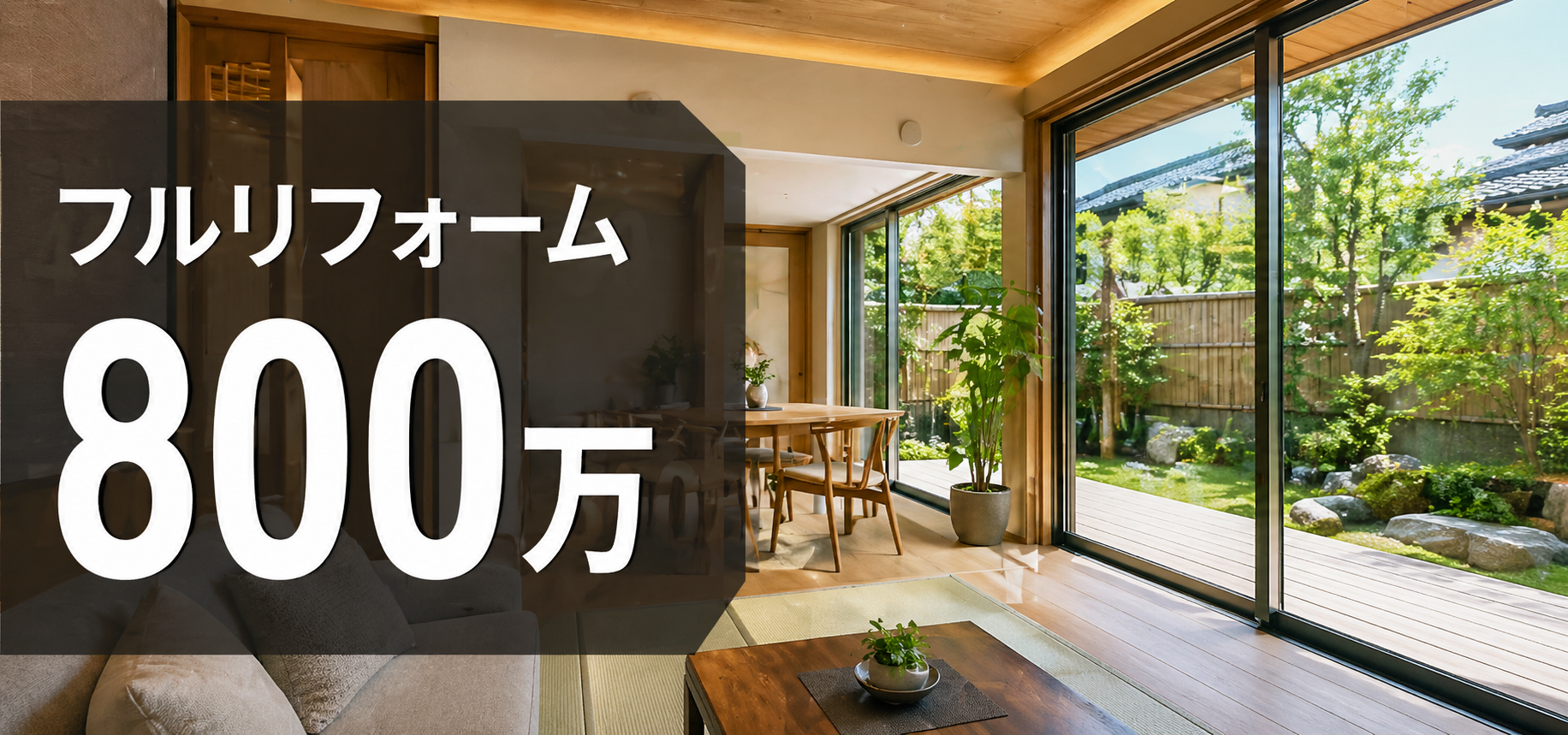800万円
